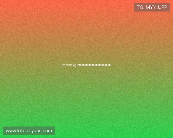 betway login登录娱乐平台多设备同步登录操作流程与注意事项